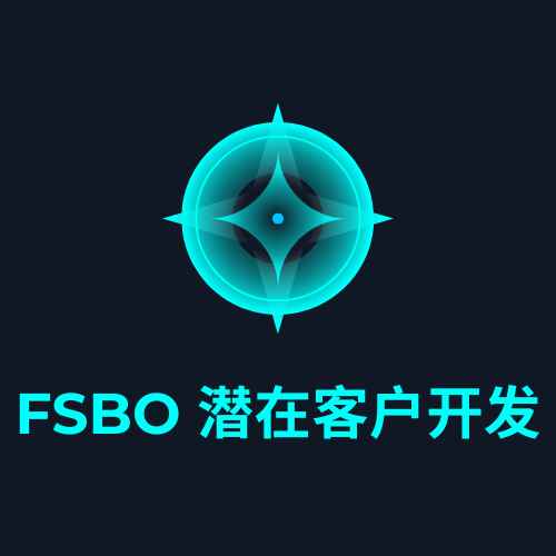 FSBO 潜在客户开发