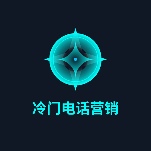 冷门电话营销